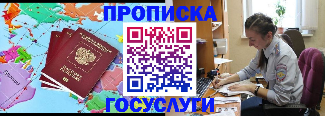 временная регистрация для школы в Камешково