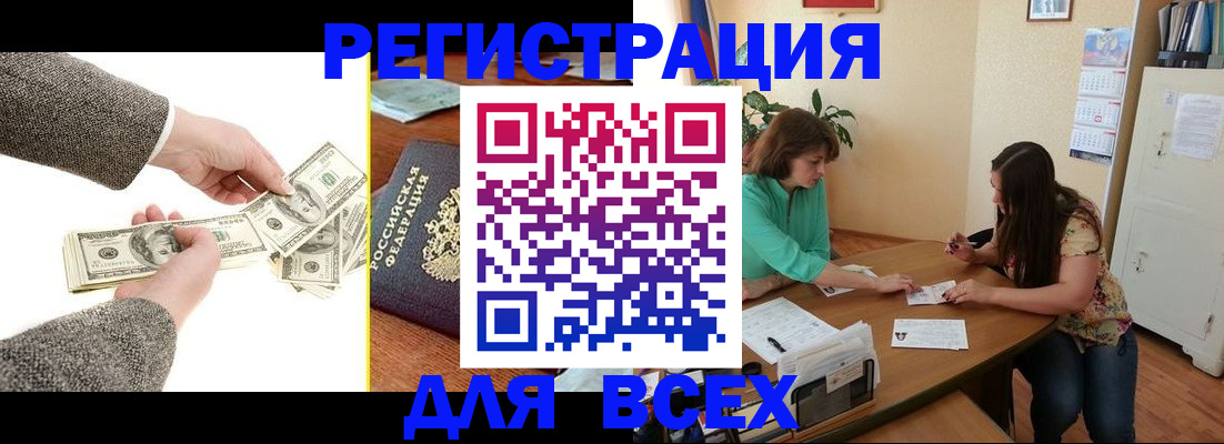 прописка для кредита в Камешково