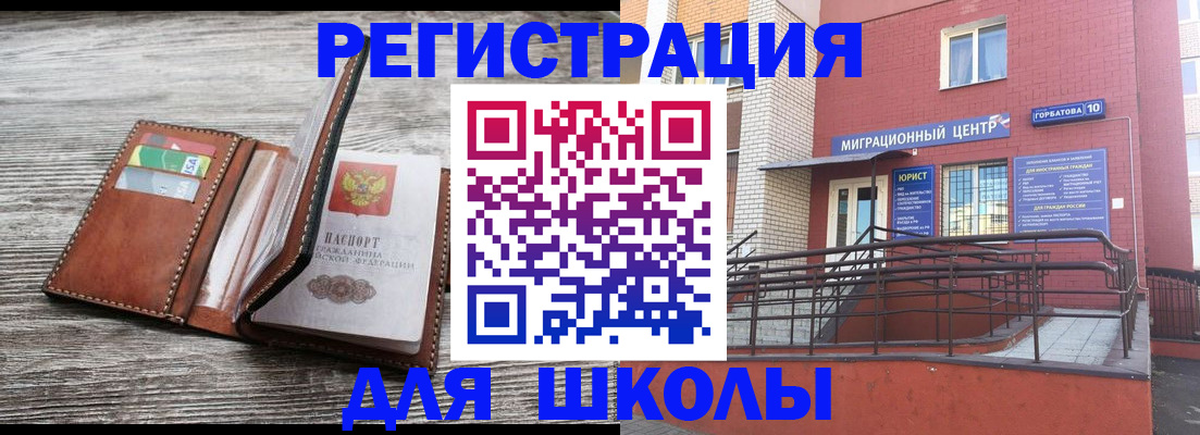 прописка ребенка в Камешково